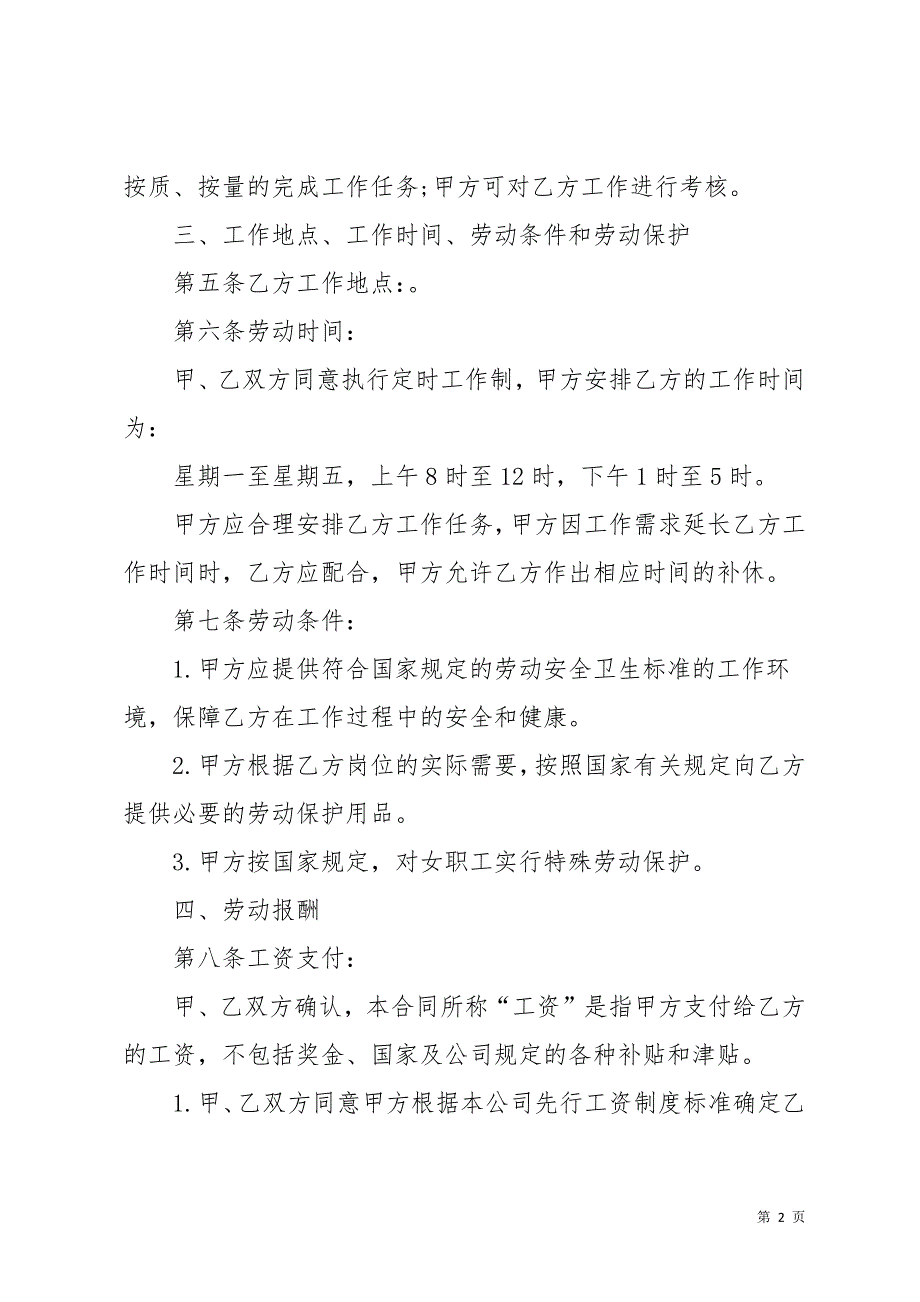 关于公司劳动合同六篇(共31页)_第2页