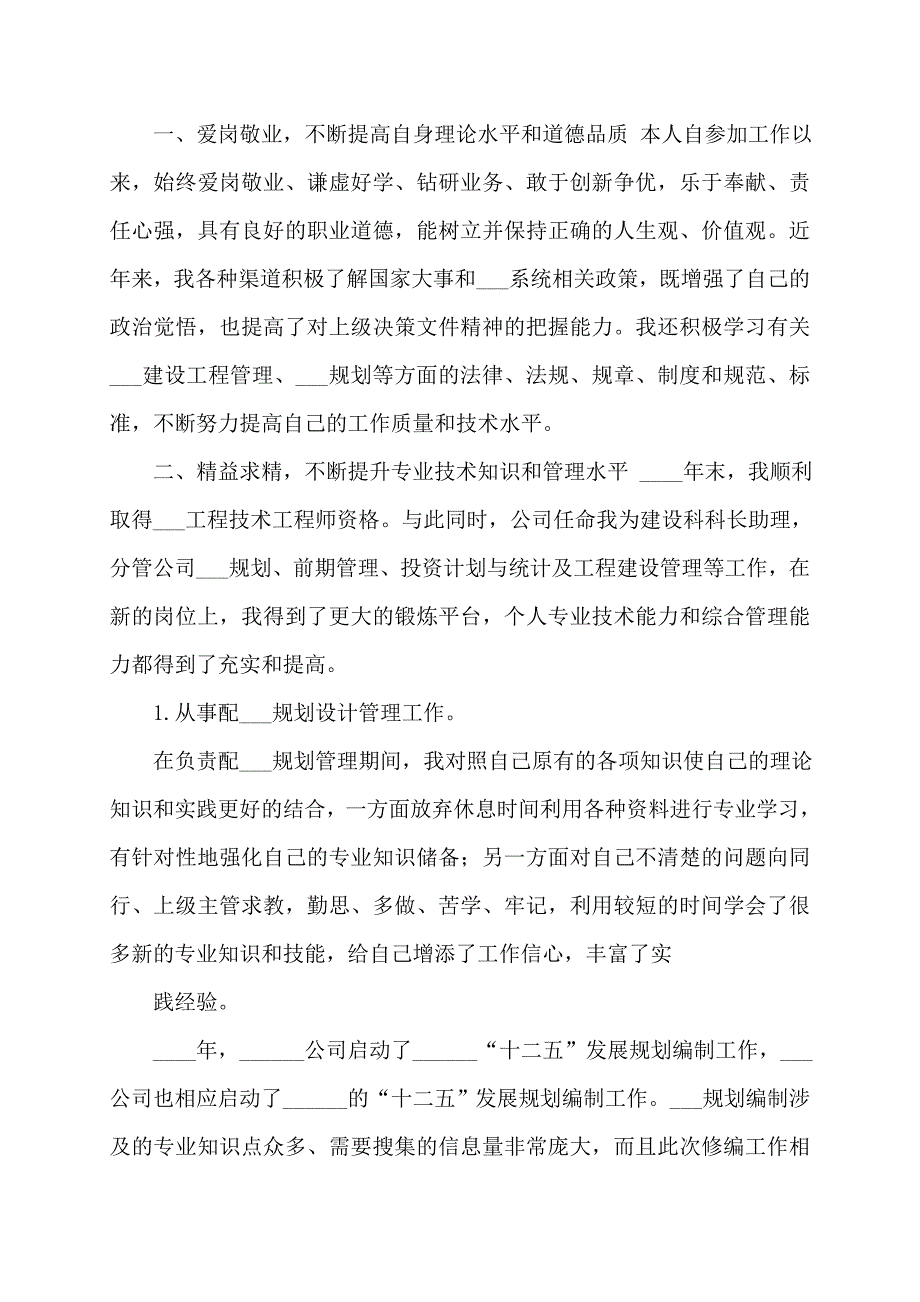 卫生专业技术工作总结中级职称_第2页