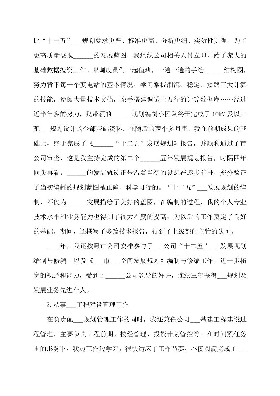 卫生专业技术工作总结中级职称_第3页