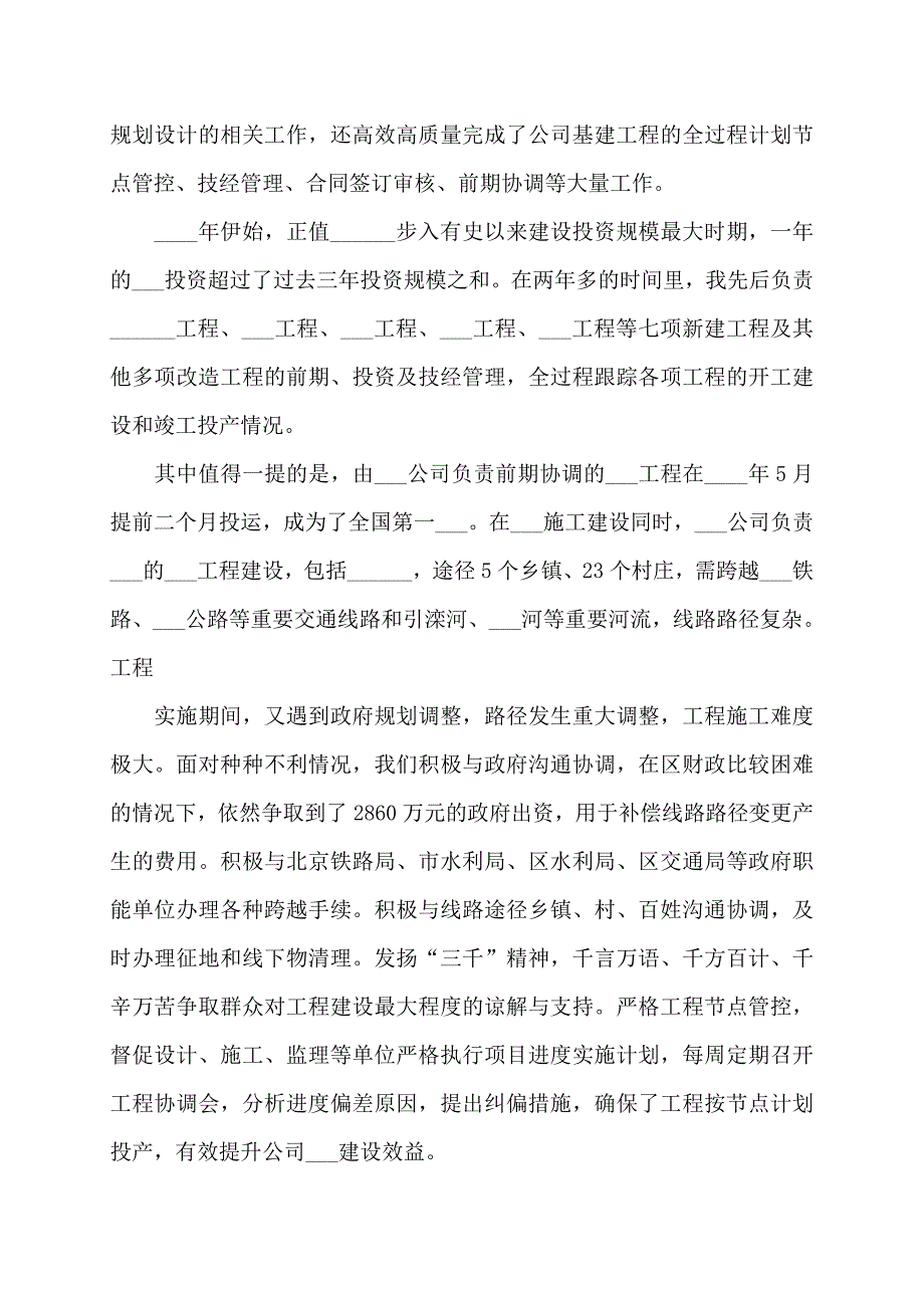 卫生专业技术工作总结中级职称_第4页