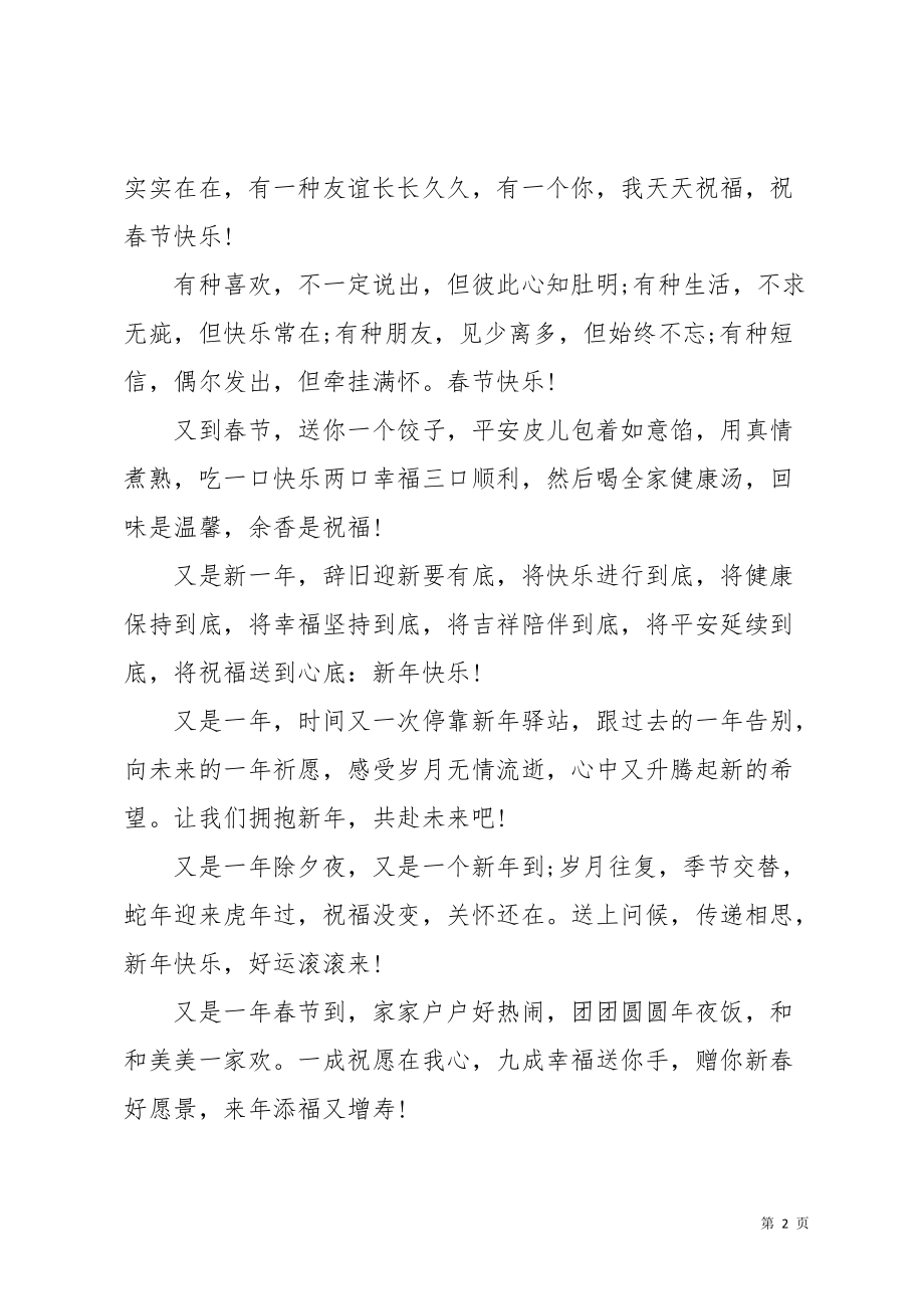 关于公司的新春祝福语(共4页)_第2页