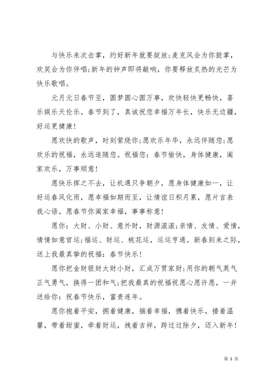 关于公司的新春祝福语(共4页)_第3页