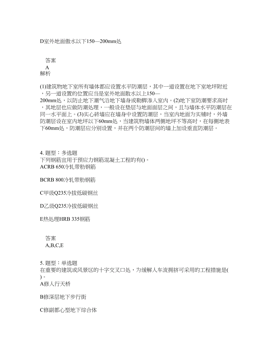 造价工程师考试《建设工程技术与计量(土木建筑)》题库100题含答案（第171版）_第2页