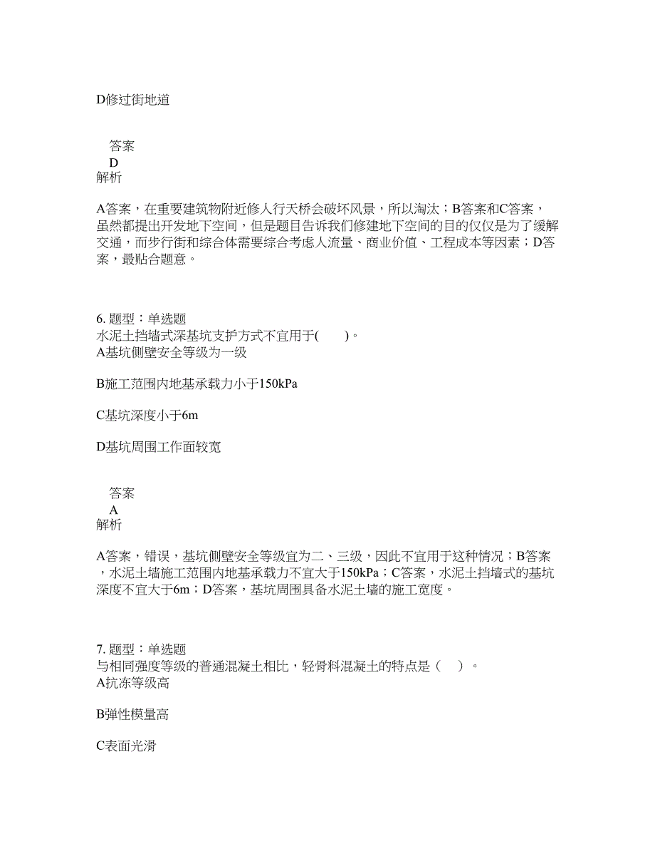 造价工程师考试《建设工程技术与计量(土木建筑)》题库100题含答案（第171版）_第3页