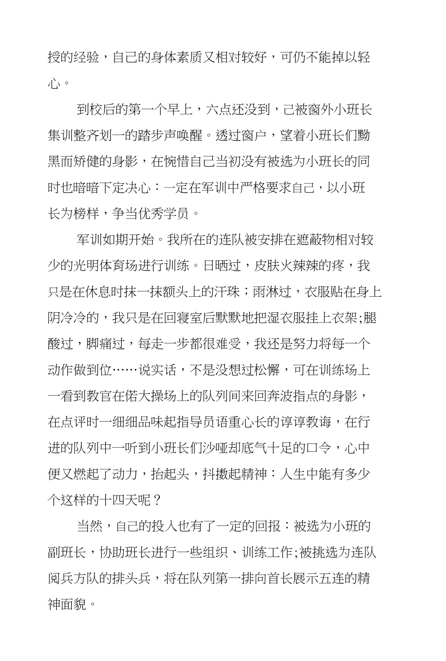 XX年军训自我鉴定范文_第4页
