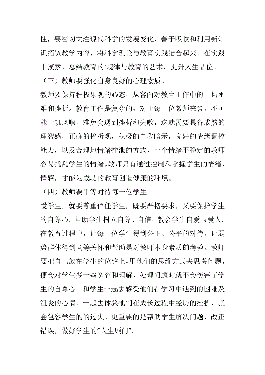 《关注心灵成长教育》读后感范文_第2页