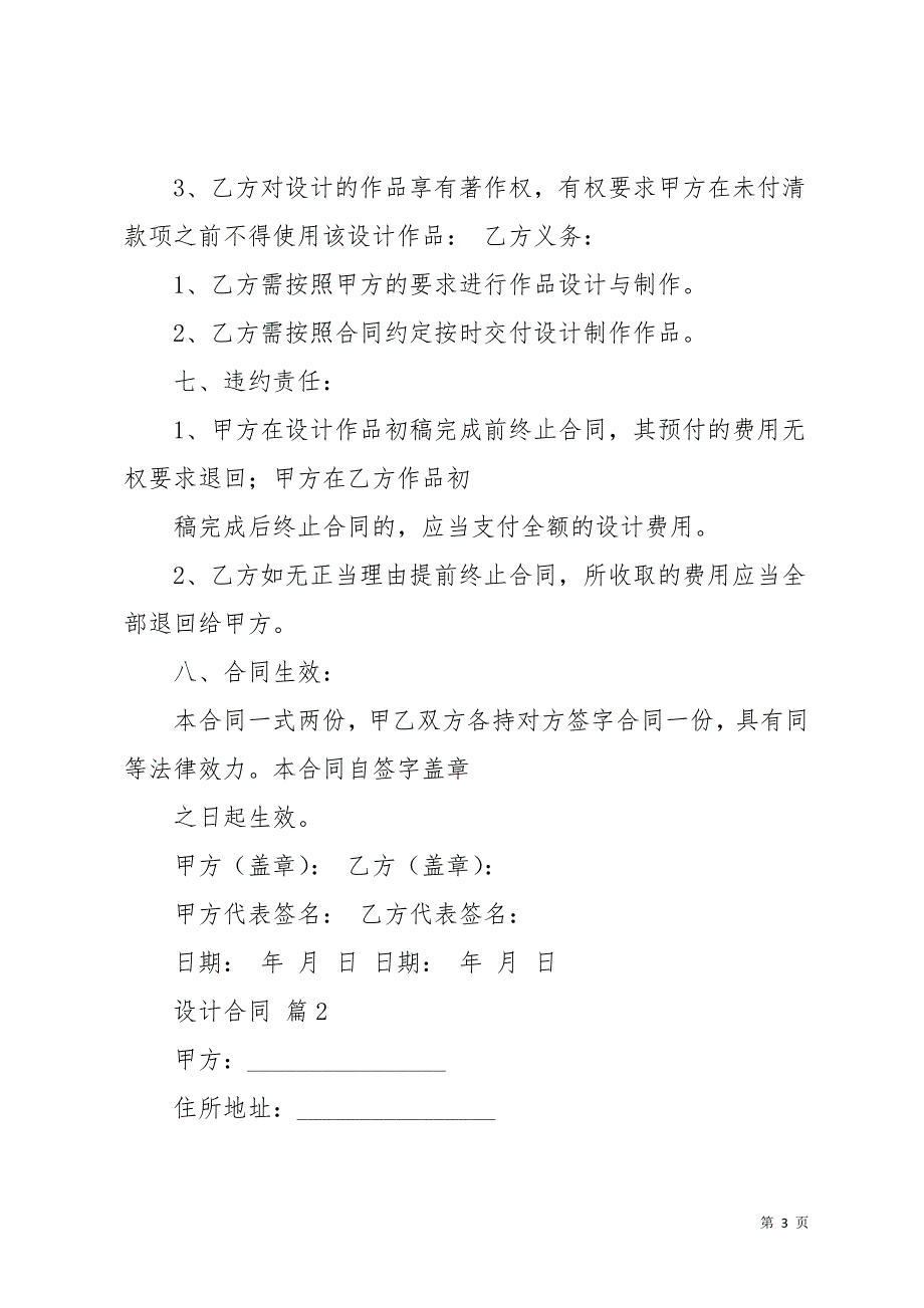 关于设计合同范文9篇(共40页)_第3页