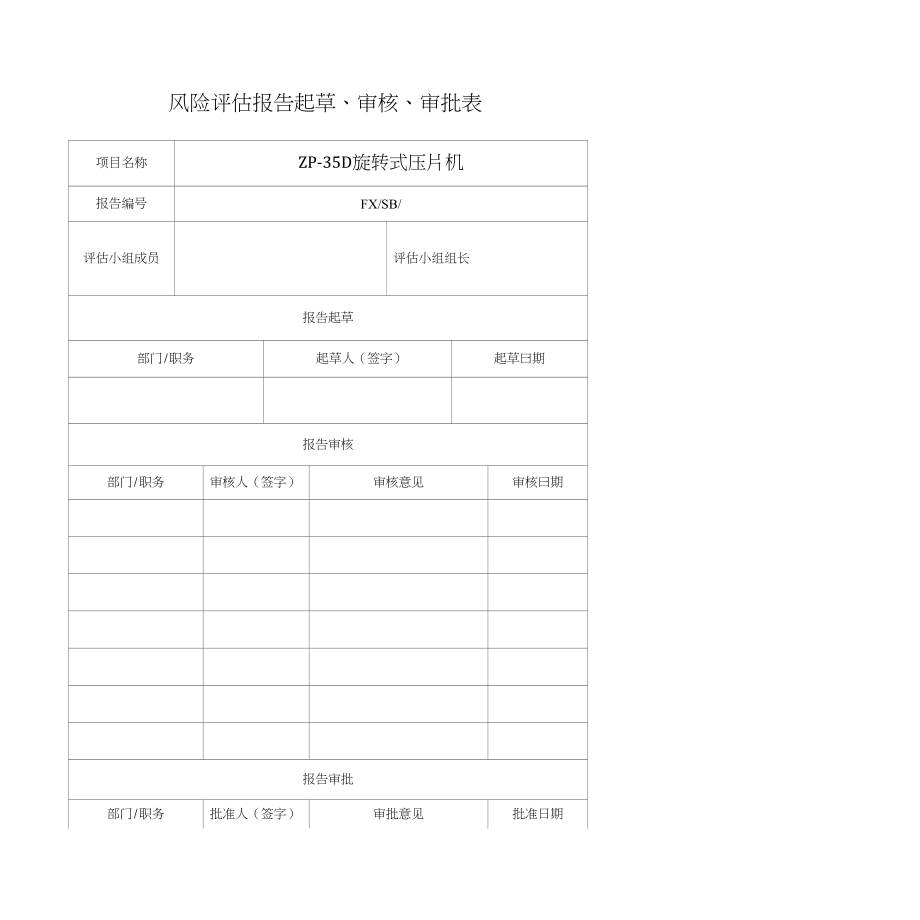 ZP-35D旋转式压片机风险评估报告_第2页