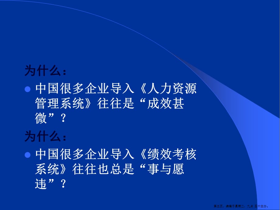 华润目标与绩效管理名家精品课件_第3页