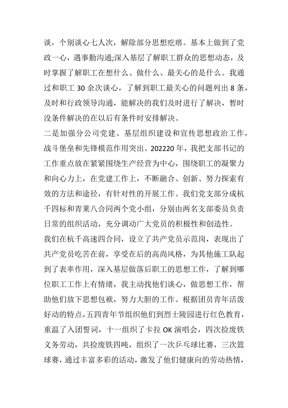 党支部书记述职评价表范文_第2页