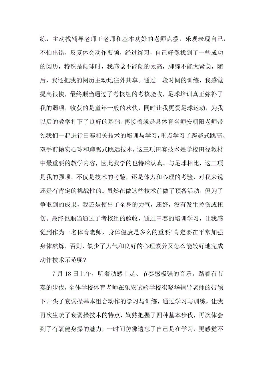 体育教师学习心得体会五篇范文_第2页