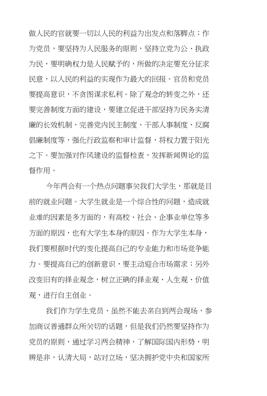 XX年大学生关于学习心得体3篇_第3页