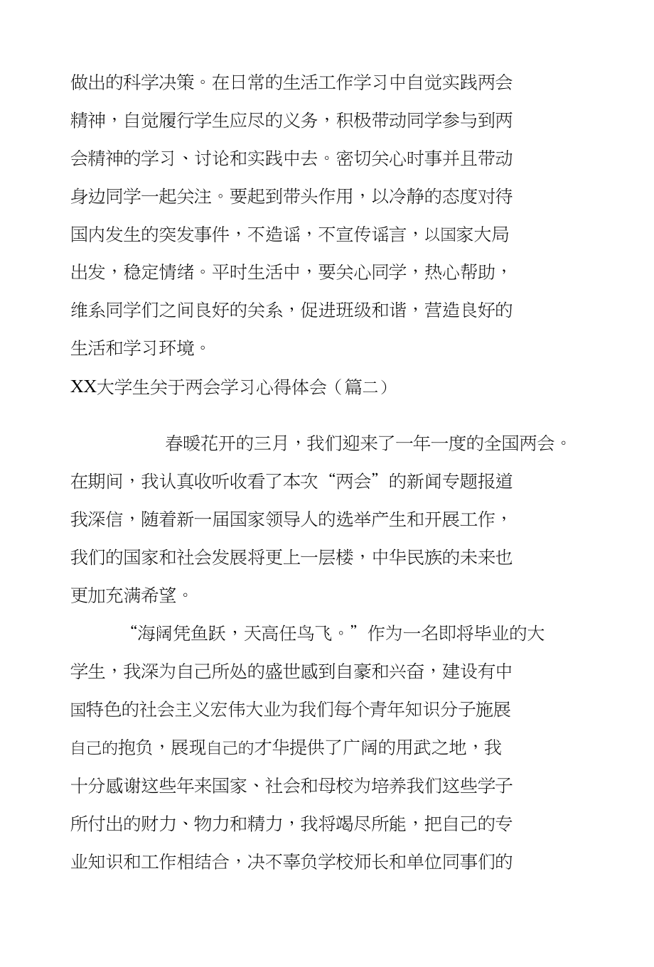 XX年大学生关于学习心得体3篇_第4页