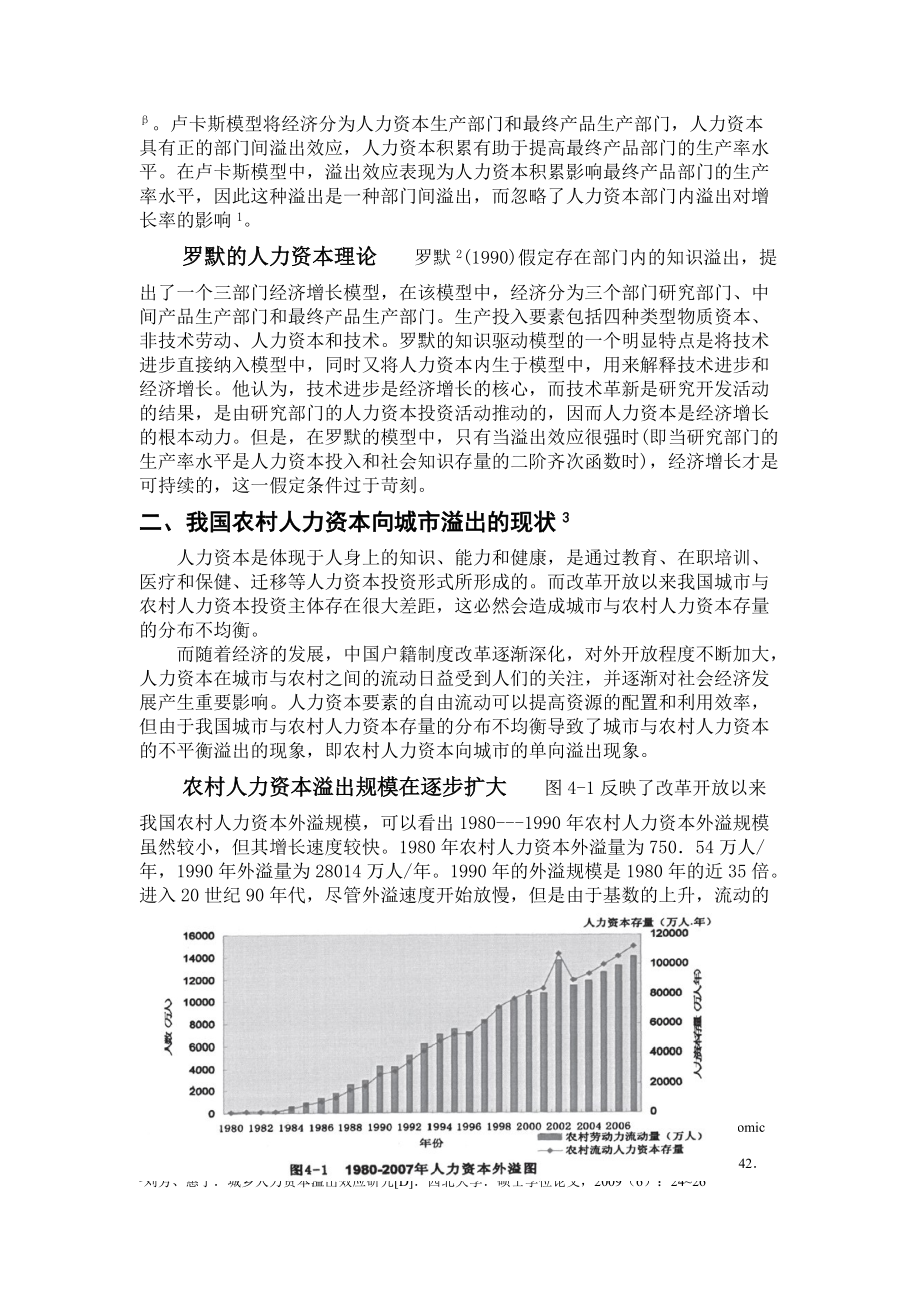 农村人力资本溢出问题分析(共7页)_第2页