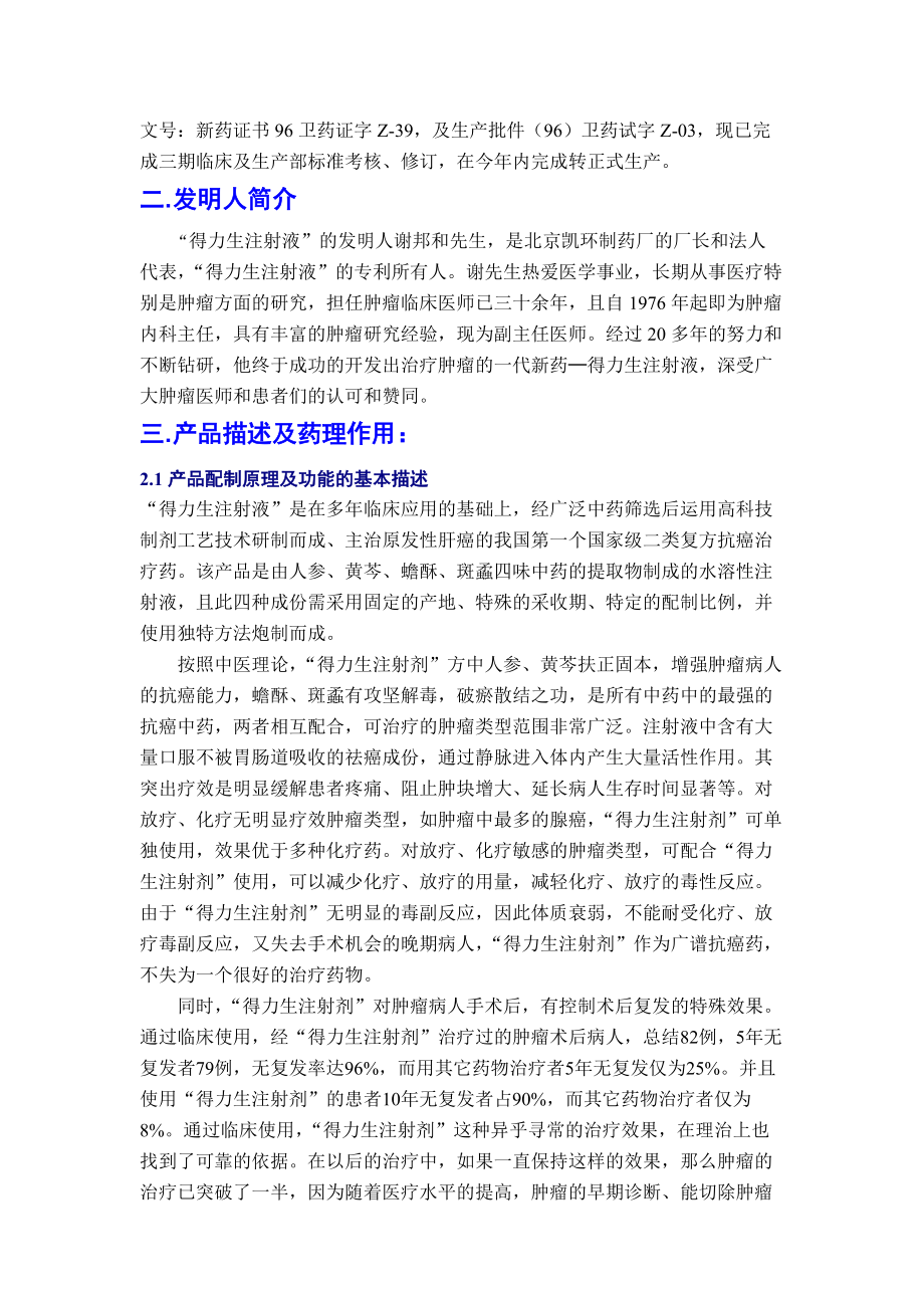北京凯环融资计划书0(共11页)_第3页
