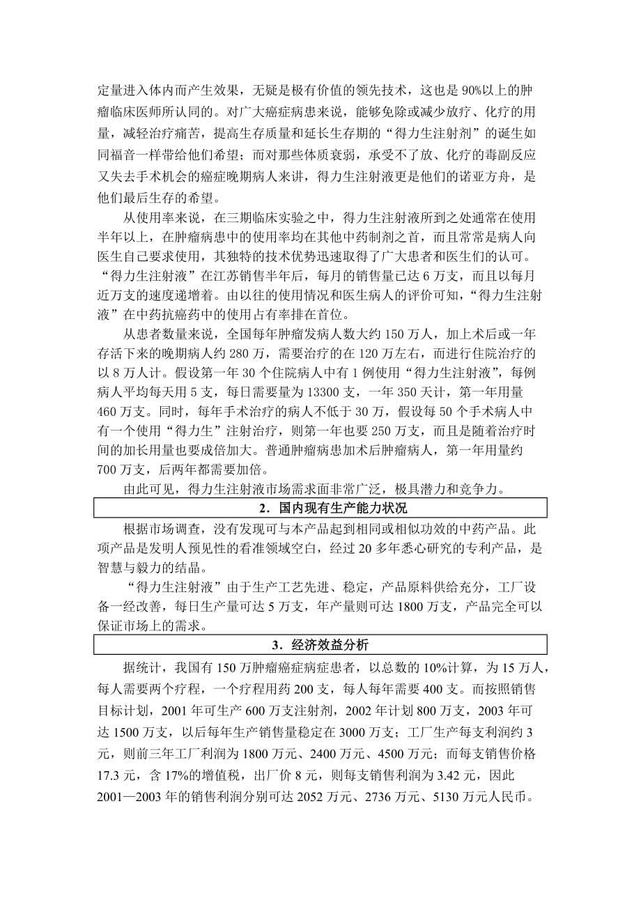 北京凯环融资计划书0(共11页)_第5页