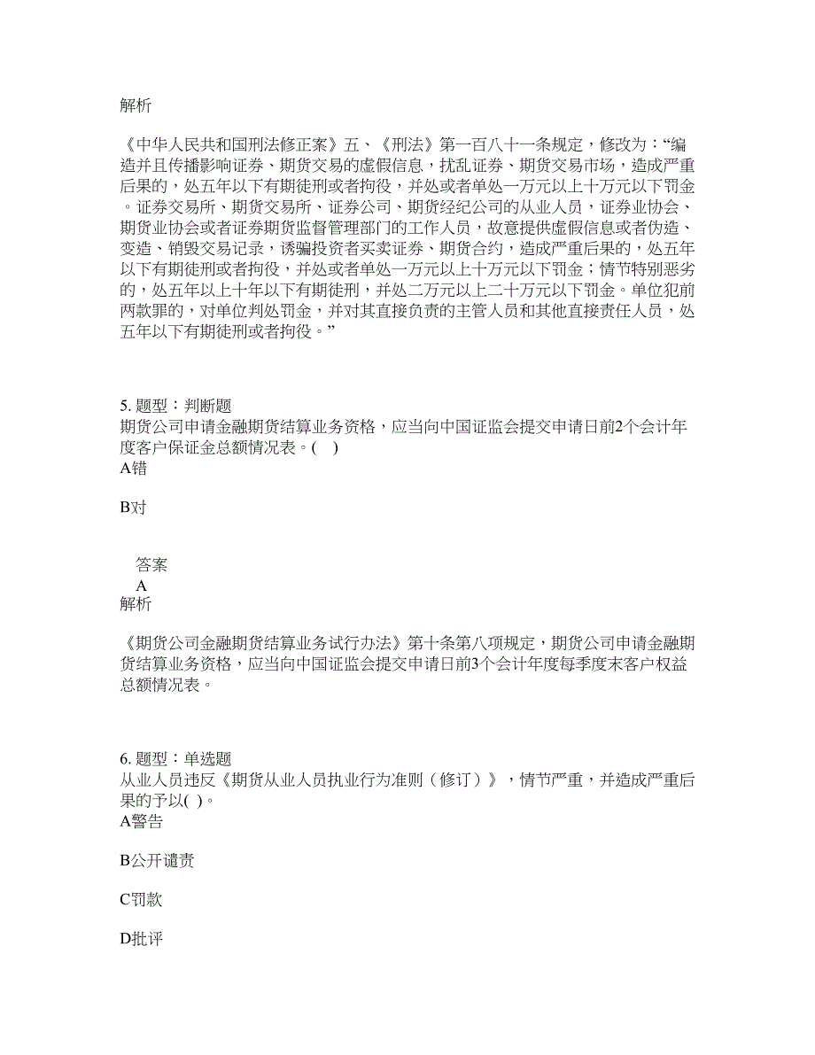 期货从业资格考试《期货法律法规》题库100题含答案（第27版）_第3页