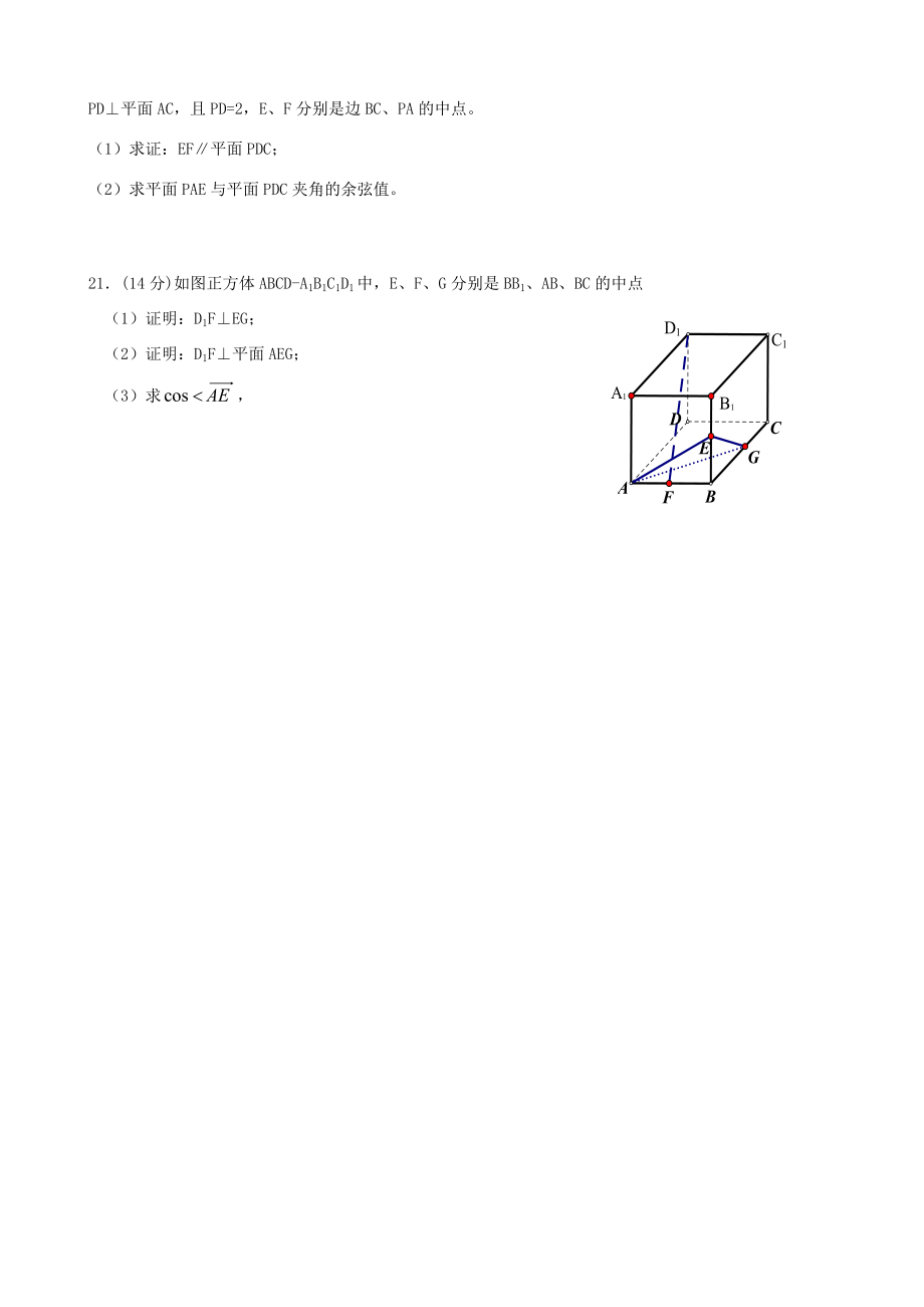 陕西省安康市汉滨高级2014 2015学年高二数学上学期第二次月考试题 理(无答案)_第3页