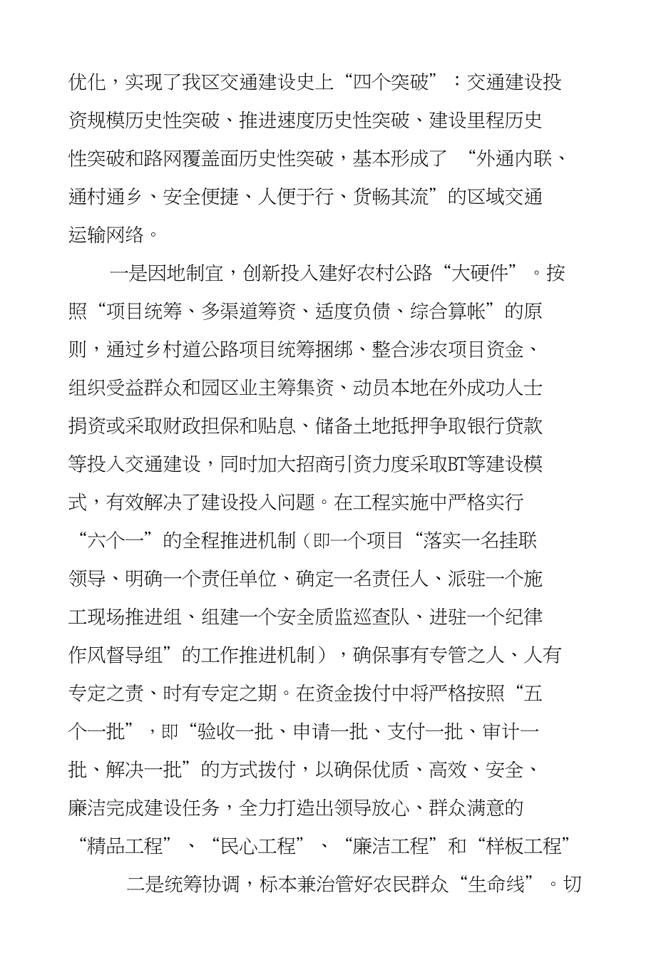 XX年脱贫攻坚专项工作总结5篇_第2页