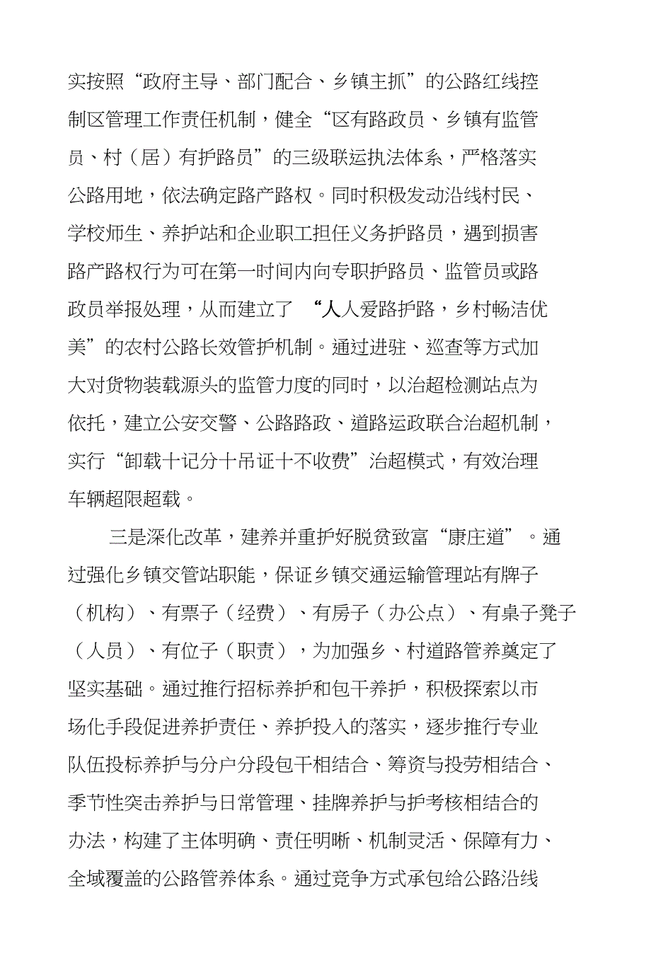 XX年脱贫攻坚专项工作总结5篇_第3页