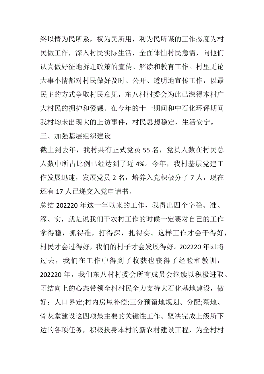 党支部书记述职评价测评表范文_第2页