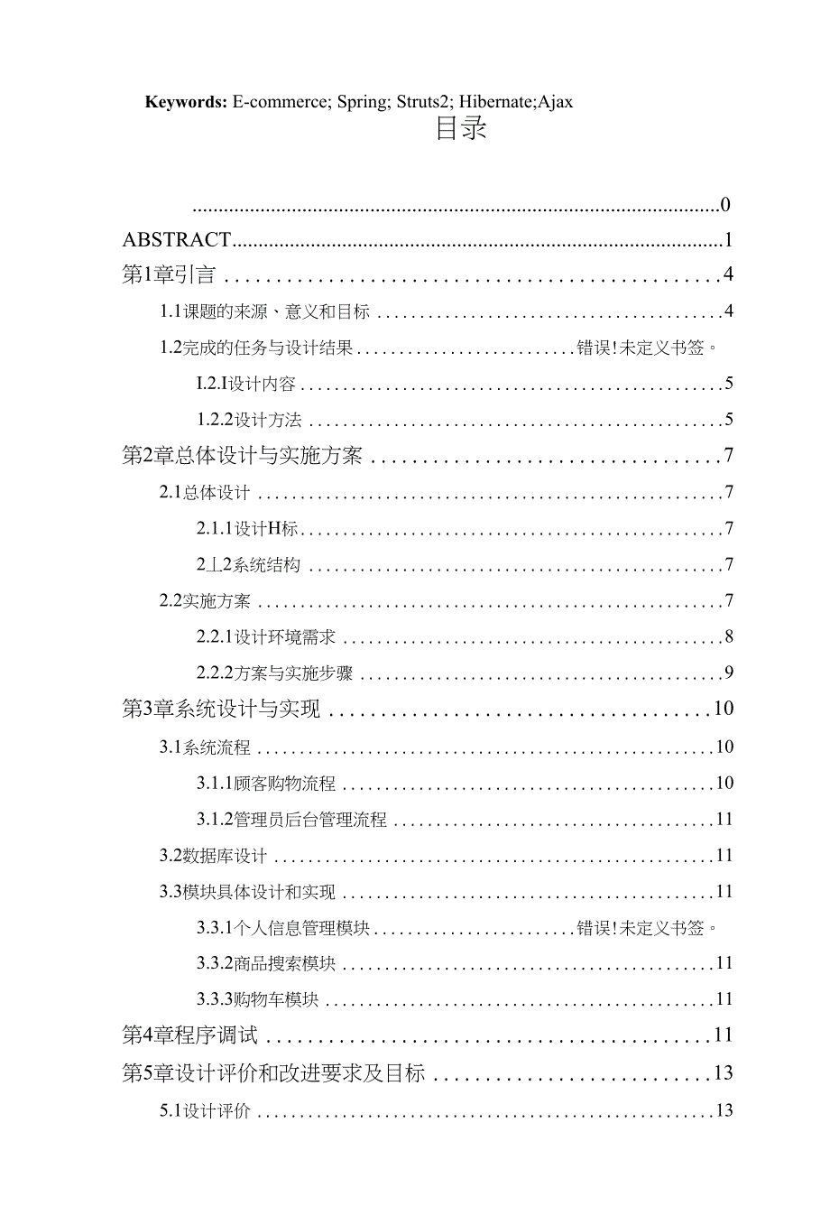 毕业论文-基于ssh框架的商务系统设计_第3页