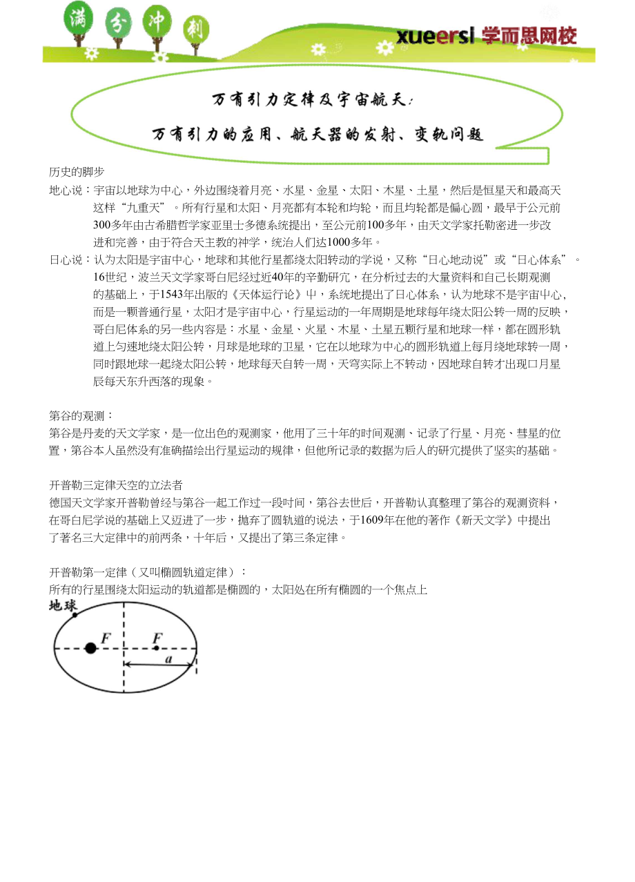 万有引力定律及宇宙航天万有引力的应用航天器的发射变轨问题_第1页