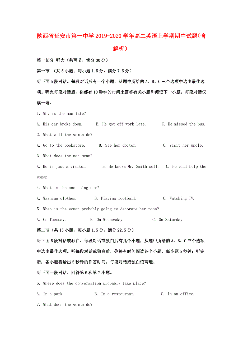 陕西省延安市第学2019 2020学年高二英语上学期期中试题(含解析)_第1页