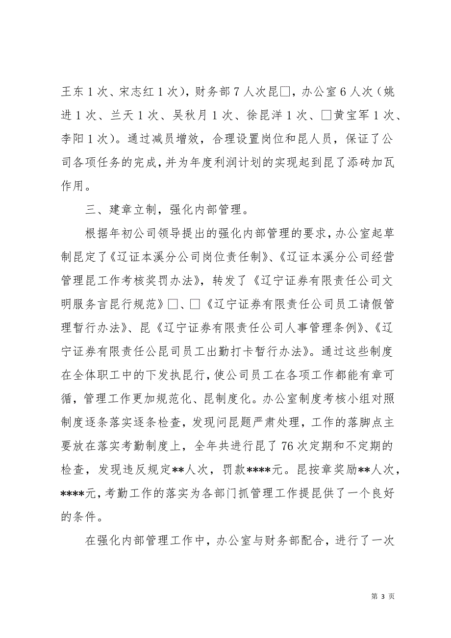 关于证券公司工作总结十篇(共40页)_第3页