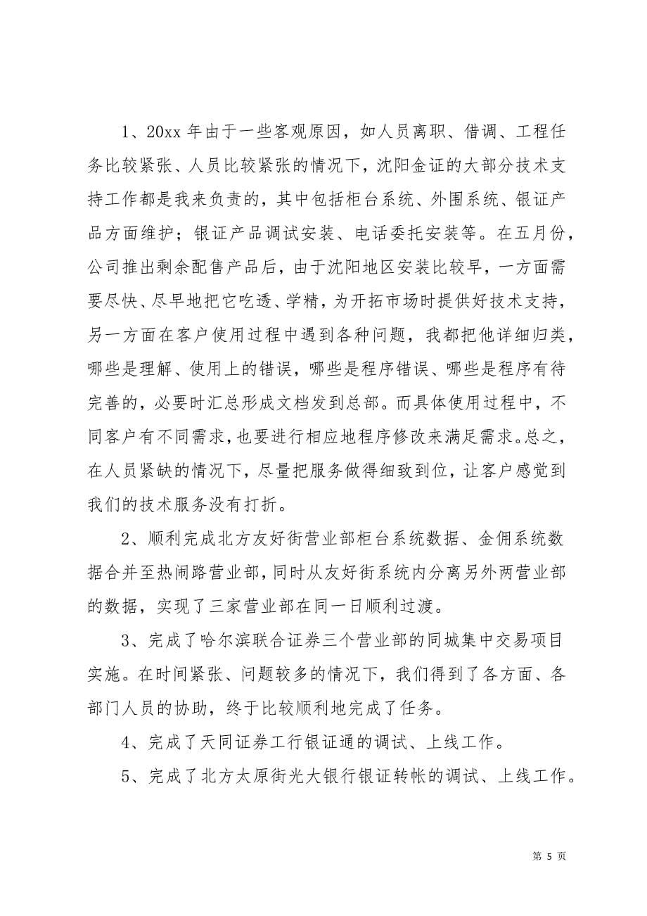 关于证券公司工作总结十篇(共40页)_第5页