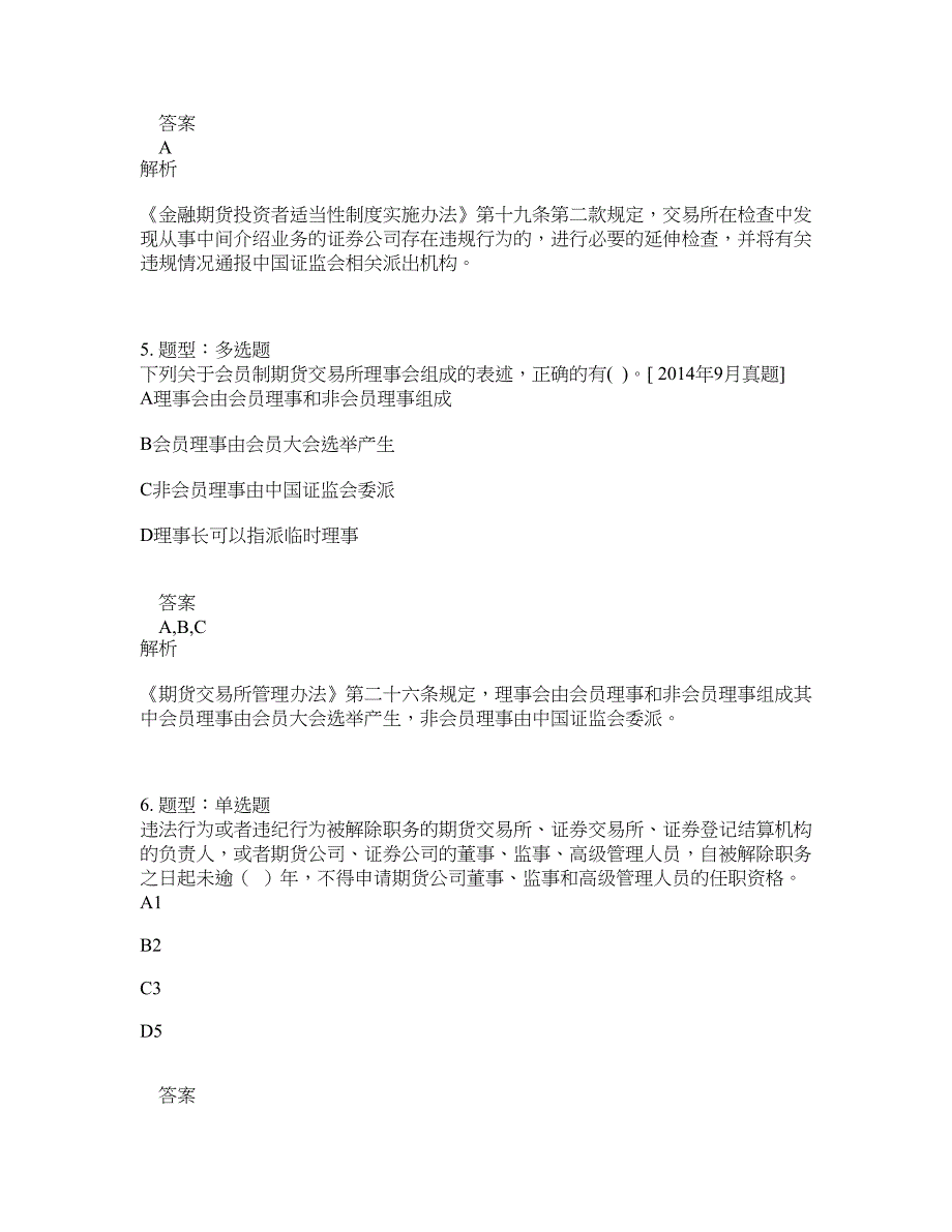 期货从业资格考试《期货法律法规》题库100题含答案（第382版）_第3页