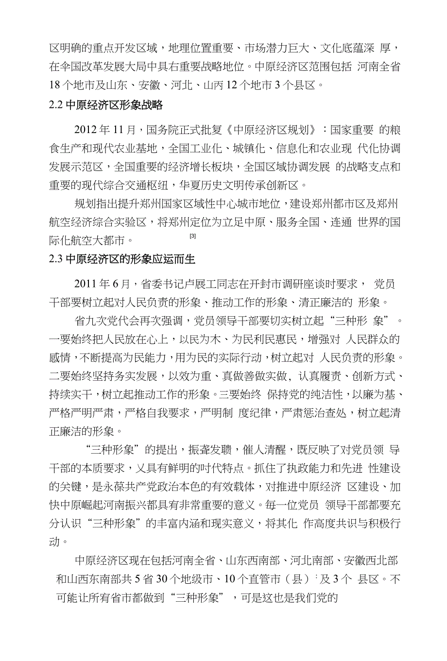 中原经济区形象塑造研究_第3页