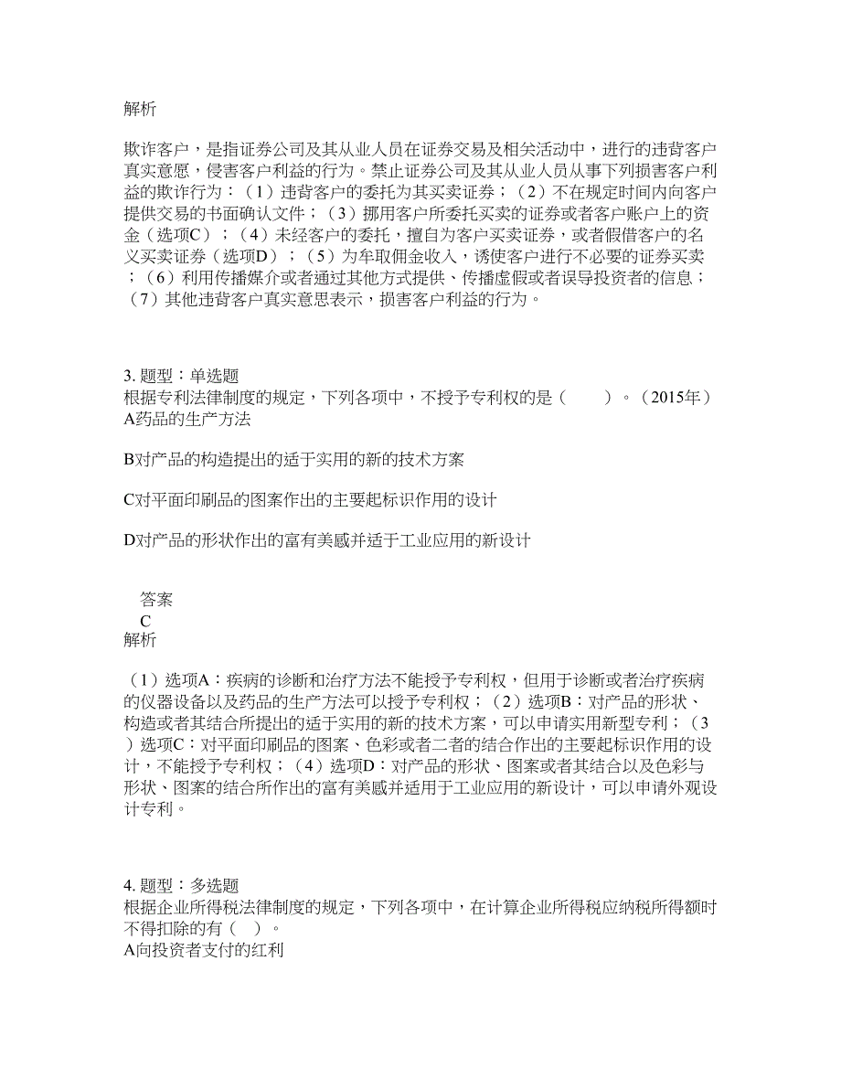 会计中级职称考试《经济法》第1到8章题库100题含答案（第953版）_第3页