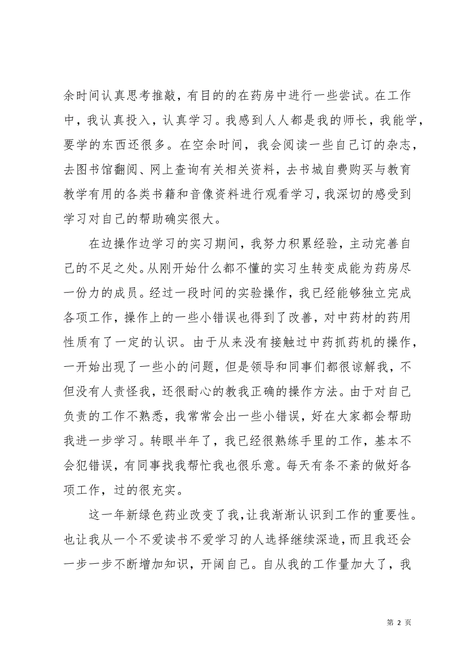 关于证券公司工作总结七篇_2(共23页)_第2页