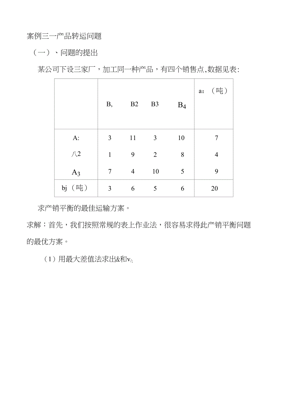 案例3产品中转问题_第1页