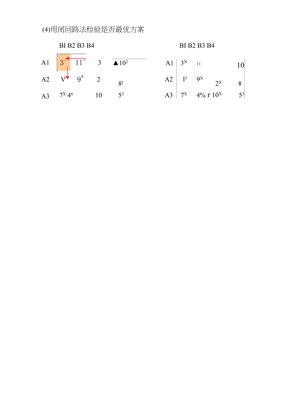 案例3产品中转问题_第4页