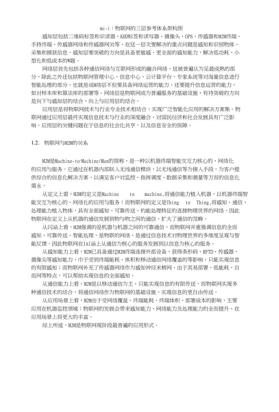 中国移动物联网标准体系_第5页