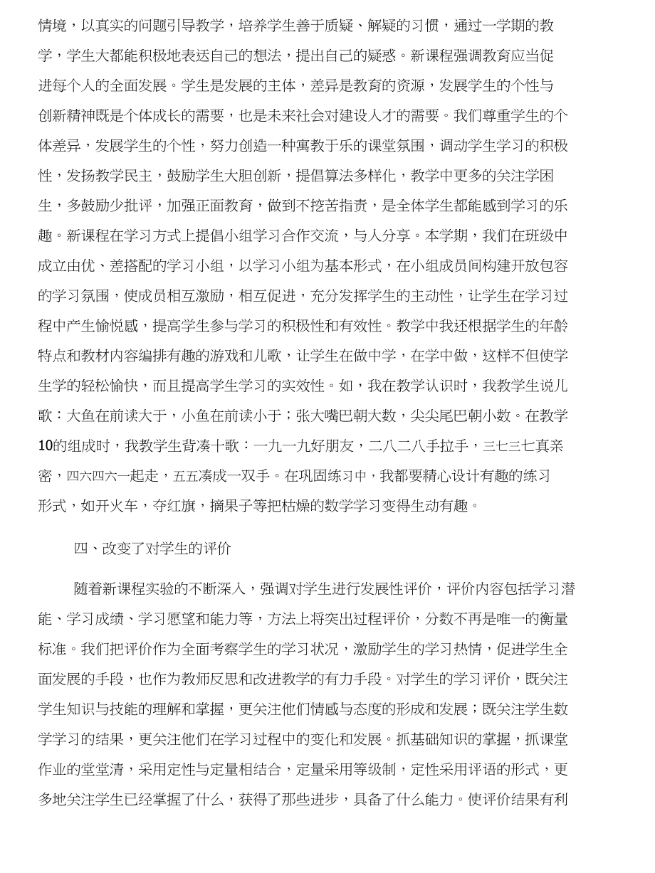 一年级德育工作计划与一年级教学工作总结合集_第4页