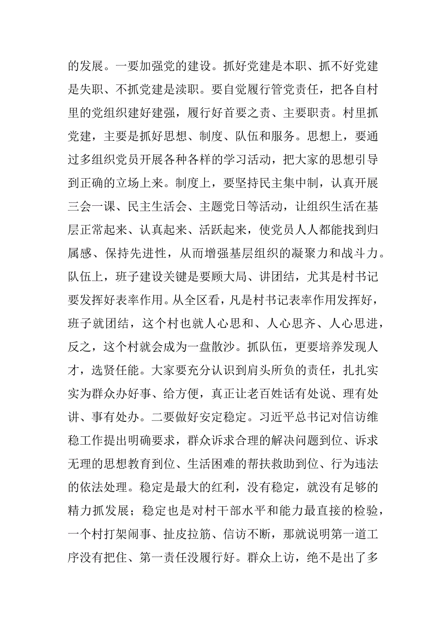 全区新一届村（社区）“两委”班子培训会表态发言范文_第2页