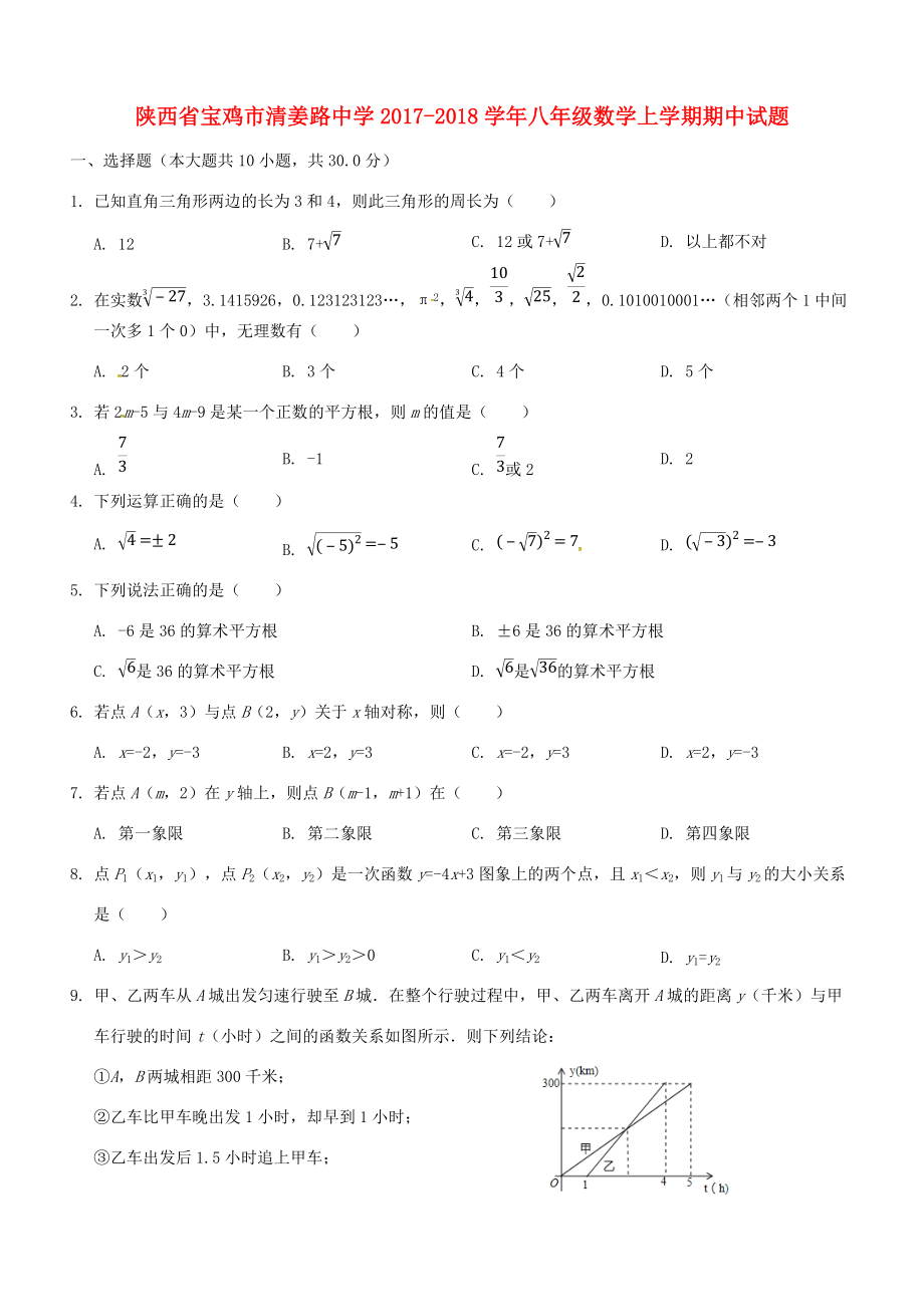 陕西省宝鸡市清姜路2017 2018学年八年级数学上学期期中试题 新人教版_第1页