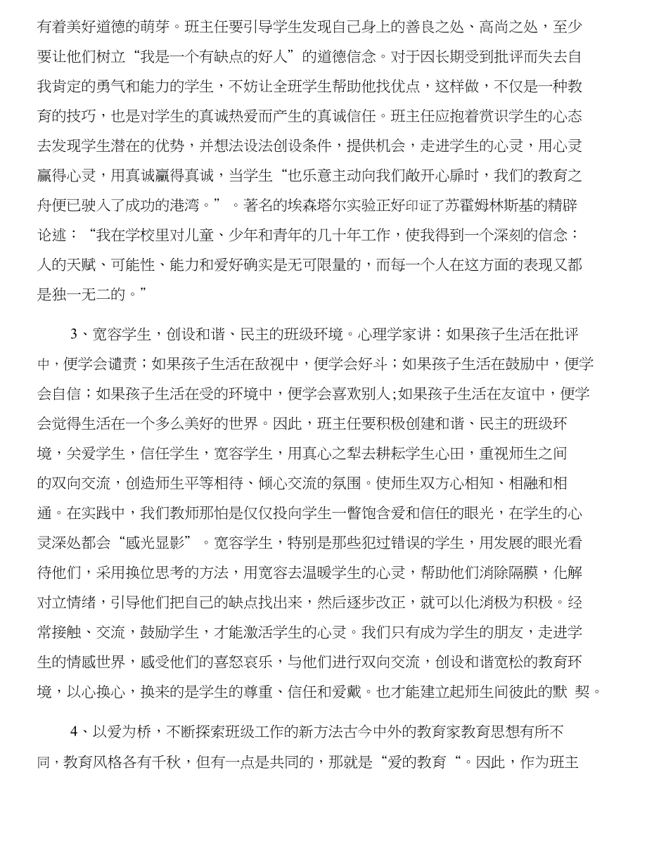 中学语文教育教学实习报告与中学语文教育教学实习报告范文合集_第3页