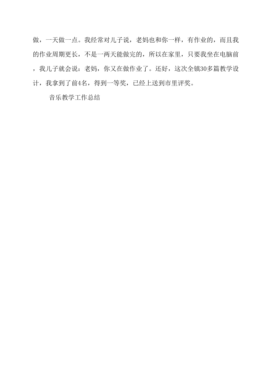 南京校历表【最新】第二学期【最新】学年度第二学期音乐教学总结_第4页