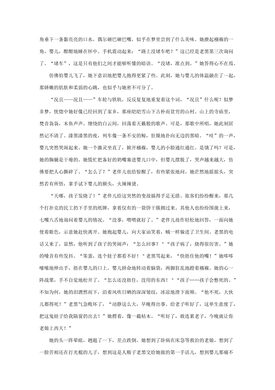 湖南省五市十校_高一语文下学期期末考试试题含解析 试题_第4页