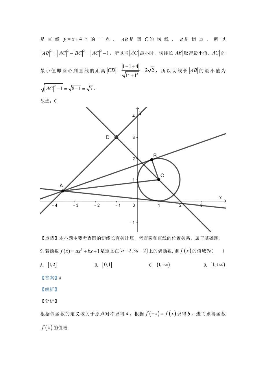 陕西省宝鸡市渭滨区高一数学上学期期末考试试题(含解析)_第5页