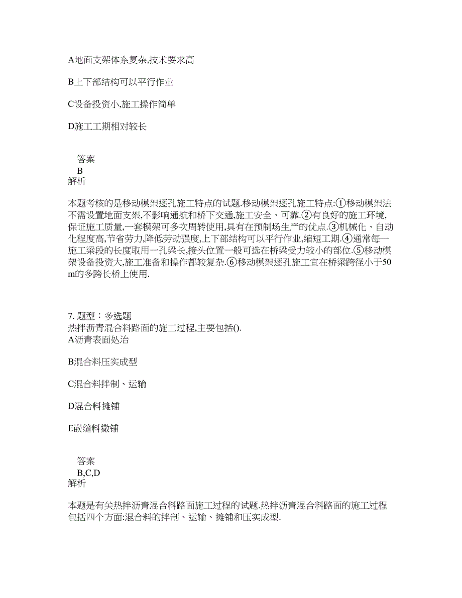 造价工程师考试《建设工程技术与计量(土木建筑)》题库100题含答案（第746版）_第3页