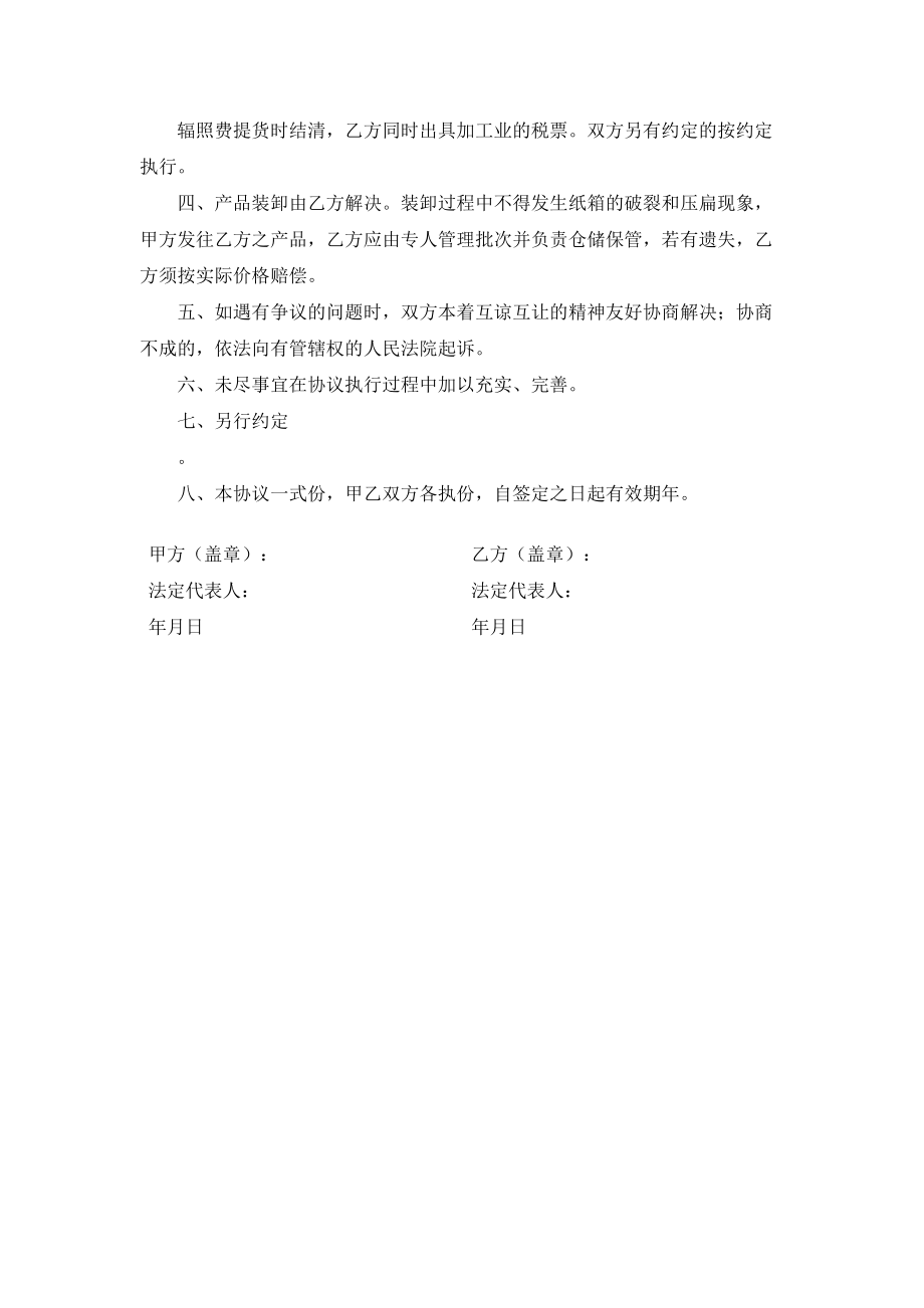 企业承揽合作辐照加工合同Word模板_第2页