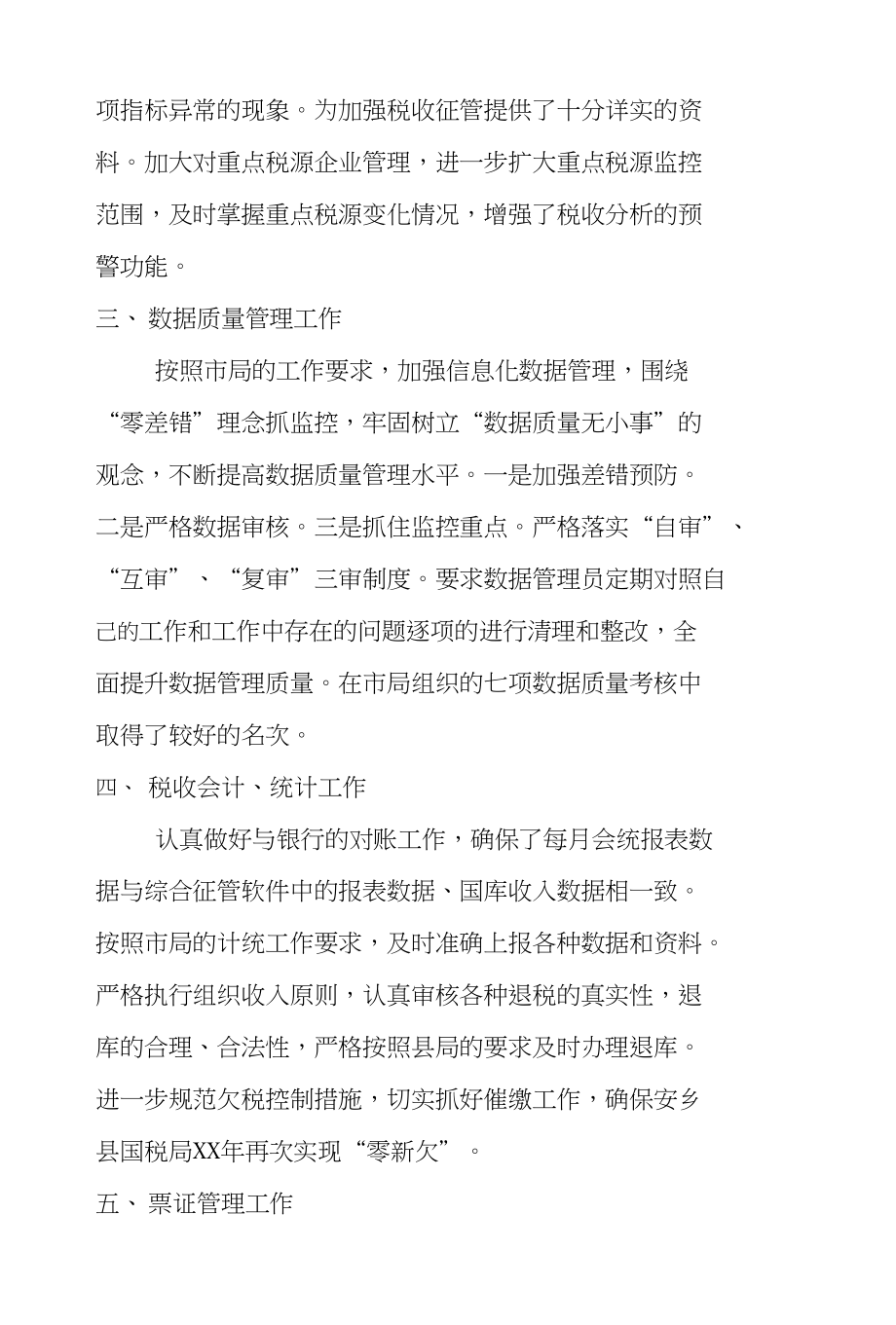 XX年安乡县国家税务局收入核算科工作总结_第2页