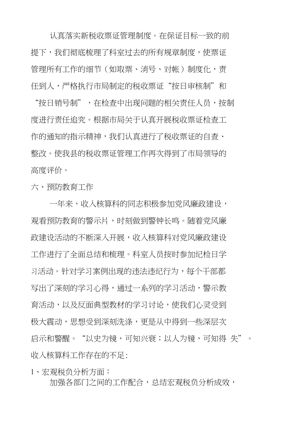 XX年安乡县国家税务局收入核算科工作总结_第3页