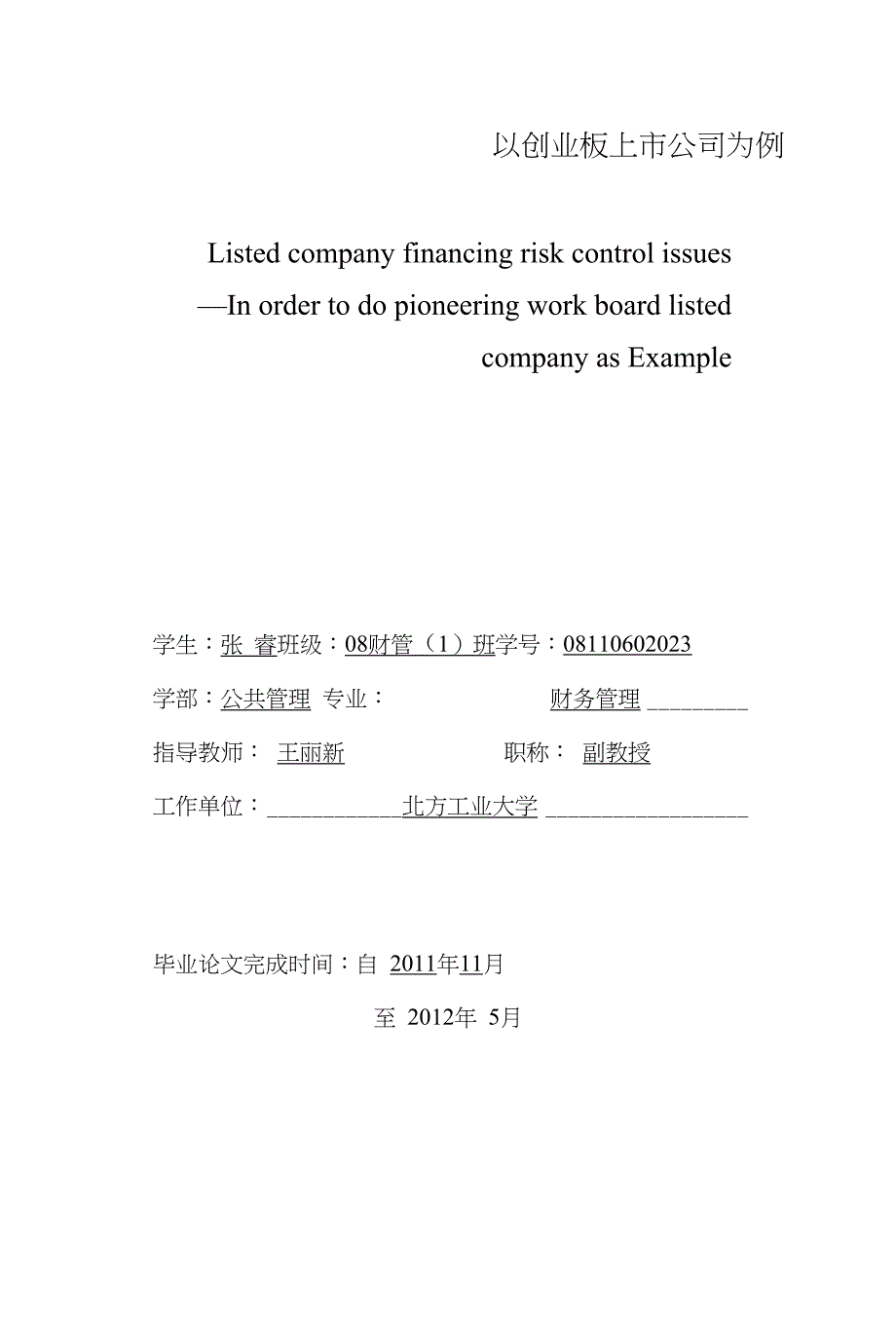 上市公司融资风险控制问题探讨毕业论文（设计）_第2页