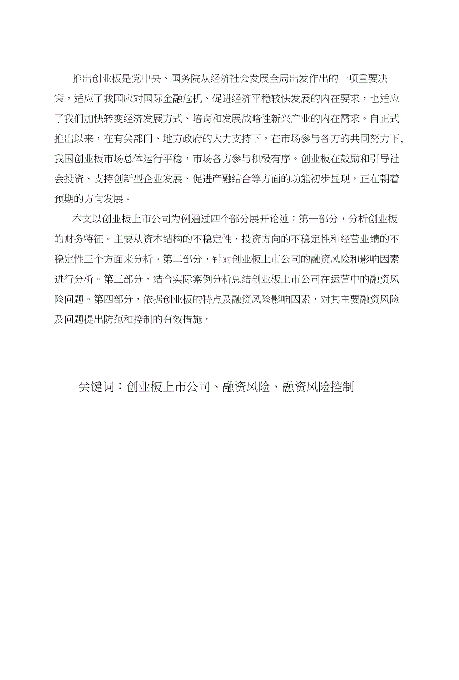 上市公司融资风险控制问题探讨毕业论文（设计）_第3页